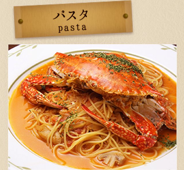 パスタ