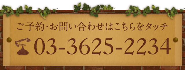 ご予約お問合せ